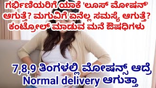 Loose motion during Pregnancy|Causes &Prevention|Home remedies|Pregnancy tips|Aayushi RS