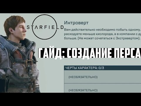 Создание Персонажа в