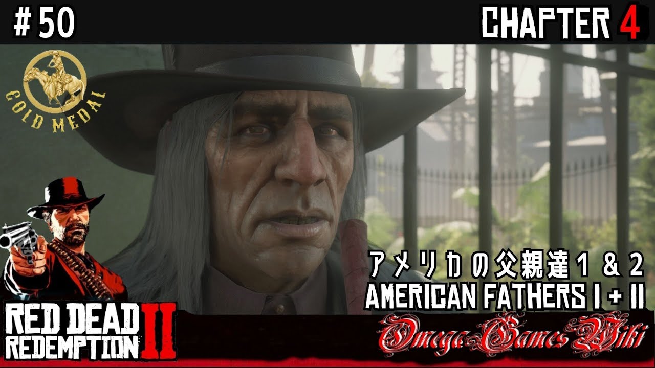 【RDR2】RED DEAD REDEMPTION 2 - #50 アメリカの父親達１＆２（金メダル/GOLD MEDAL）
