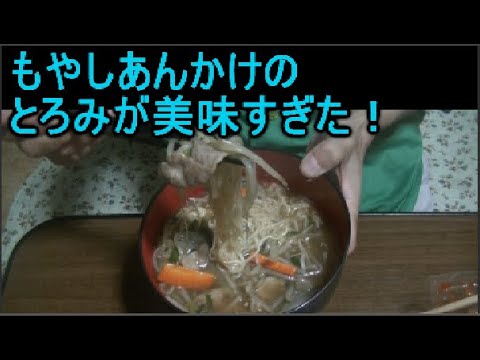 人気殿堂入りのあんかけもやしラーメン レシピ Youtube