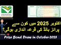 Prize Bond Draw in October 2025 | 700 Prize bond Schedule | Wining Amount Complete Details