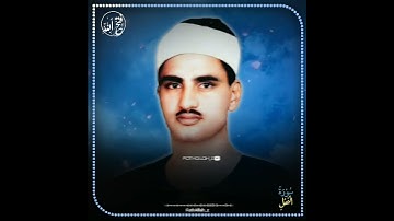 مقطـع رائـع جـداً من سورة النحل .- الشيخ محمد صديق المنشاوي رحمه الله