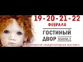 XI Московская международная выставка «Искусство куклы», mix (21.02.21.) ART OF DOLLS