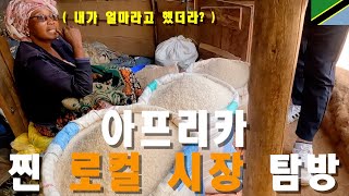 가격이 계속 바뀌는 아프리카 찐 로컬시장 가보기- 아프리카 여행[9] 🇹🇿