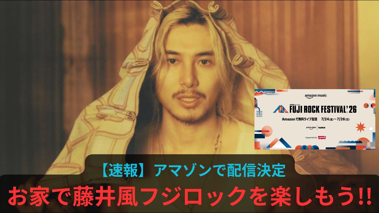 Fujii Kaze Fuji Rock] Breaking News: Streaming on Amazon Prime