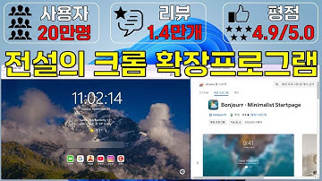 20만명이 사용하고 1 4만명이 5점 만점 4 9점을 추천한 전설의 크롬 확장 프로그램
