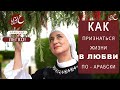 Как признаться жизни в любви? Говорим по-арабски!