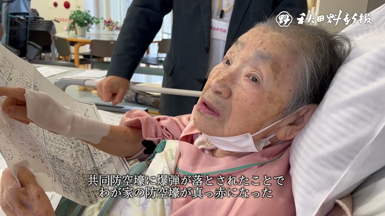 土崎空襲編］保坂ミヤさん 「社宅跡地に慰霊碑を」 戦後80年・生きた