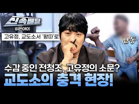 [Summary] Inside the chaos of prison life🚨What is the truth behind the rumors surrounding inmates...