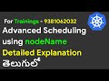 (తెలుగులో) Kubernetes Advanced Scheduling | nodeName in Kubernetes | Kubernetes in Telugu