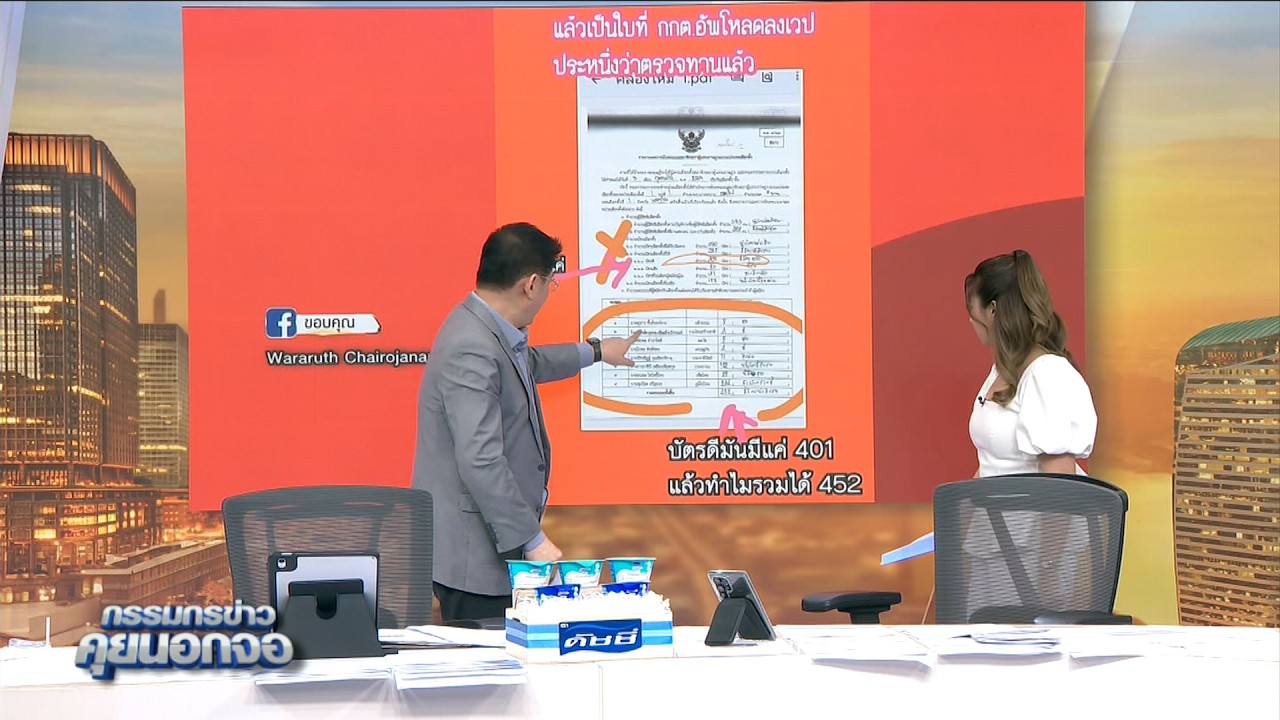 ทำไมยอดไม่ตรงกัน?