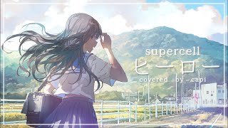 ヒーロー／supercell covered by かぴ