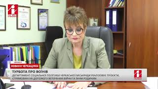 У Черкасах запрацювали кілька проєктів з підтримки ветеранів російсько-української війни