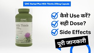 GNC Herbal Plus Milk Thistle 250mg Capsule Uses in Hindi | Side Effects | Dose