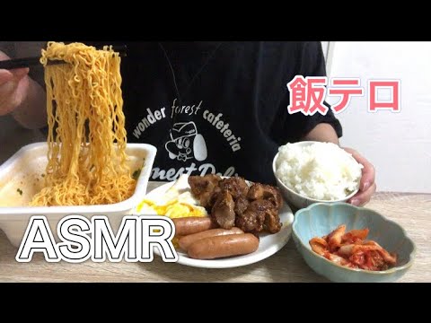 [ASMR]飯テロ　咀嚼音　ハラミ　台湾まぜそば　#asmr #咀嚼音 #모팡