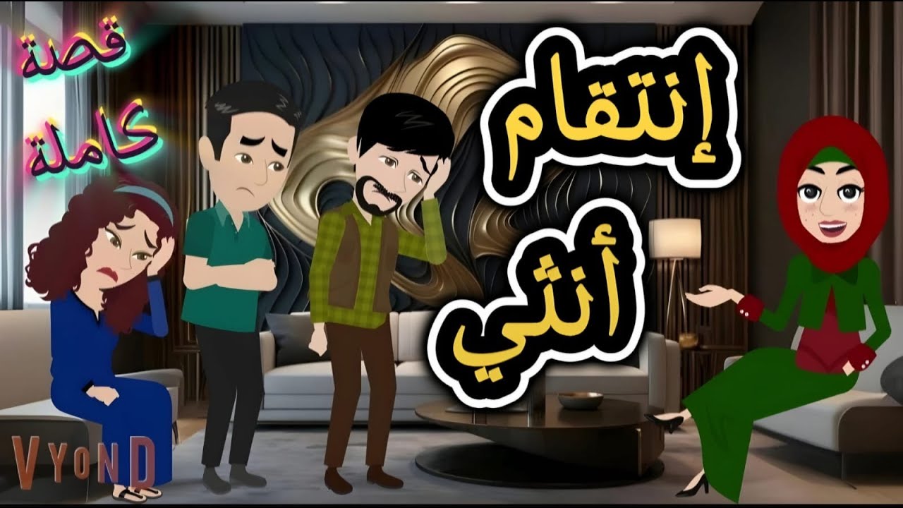 قصة حقيقية كاملة...إنــــتــــقــــــام أنــــثـــــي...!!