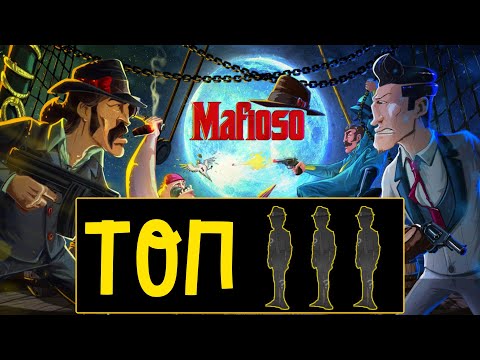 Видео: #5 - [Mafioso: Gangster Paradise] Топ-3 самых сильных и опасных гангстеров!!!