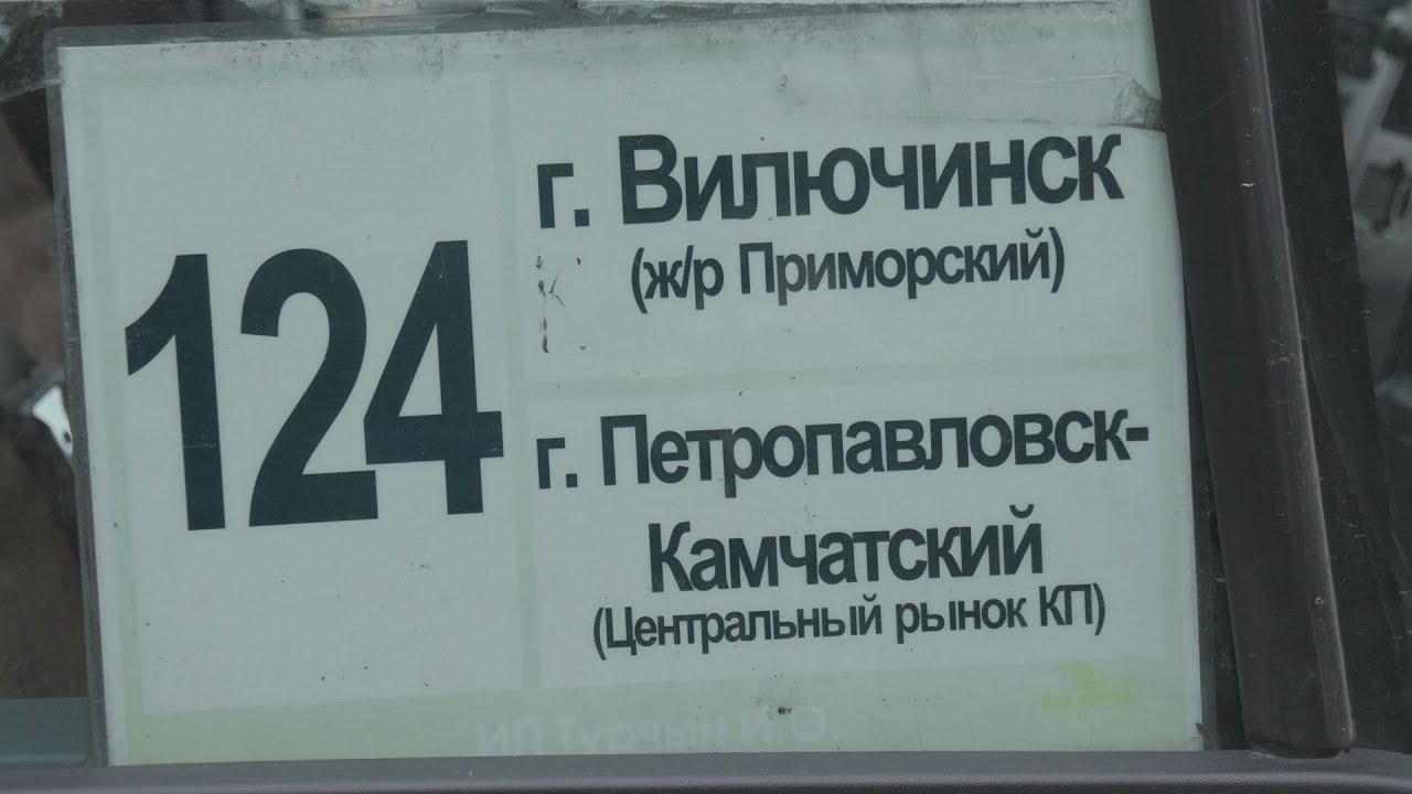 Расписание автобусов петропавловск камчатский 104