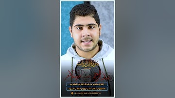 القارئ الشيخ. عبدالرحمن هشام سلام ما تيسر من سورة الذاريات