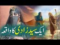 Aik syed zadi ka waqia  story of a hungry woman  rohail voice stories