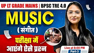 UP LT Gade Music Class 2026 |  Music Questions For BPSC TRE 4.0 | BPSC Music By Shivani Ma'am #6