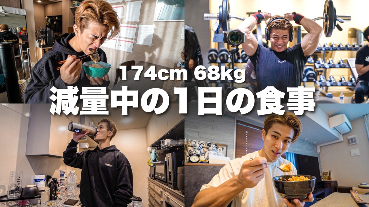 【減量】大会まであと28日。1日の食事と腕トレーニングの日！