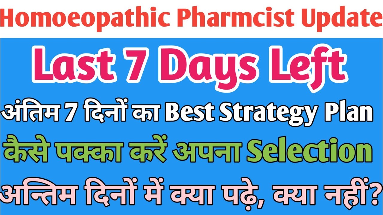 UPSSSC Homeopath Pharmacist Last 7 Days Strategy Plan || अंतिम दिनों