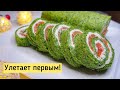 ПОТРЯСАЮЩИЙ рулет на праздничный стол. ЧЕСТНЫЙ ОТЗЫВ.