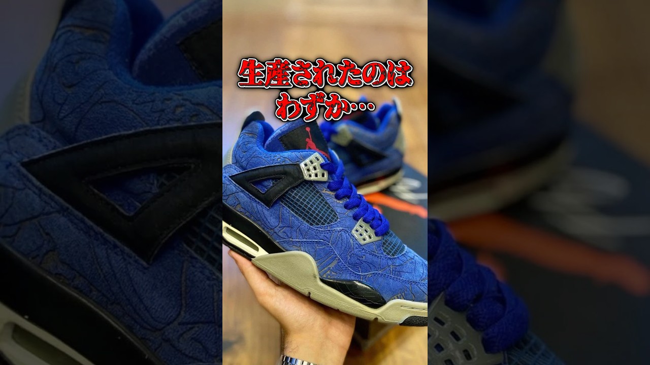 これまでに作られたAIR JORDAN 4のサンプル BEST10に入る貴重すぎる1足！「NIKE AIR JORDAN 4 RETRO "BLUE LASER” SAMPLE」【スニーカー1分解説】
