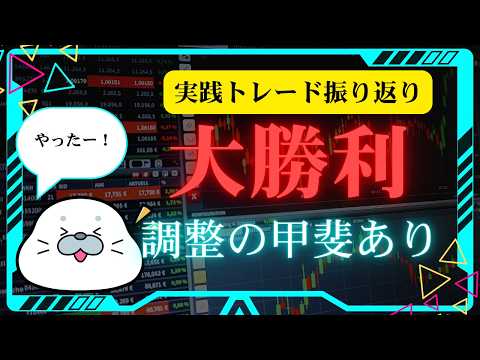 〈しょ〉 A proper victory after a long time [Day Trading Profit/Loss #19