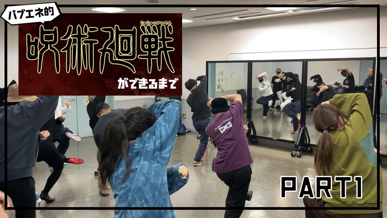 パブエネ的『呪術廻戦』ができるまで Part1【Atubeコラボ】