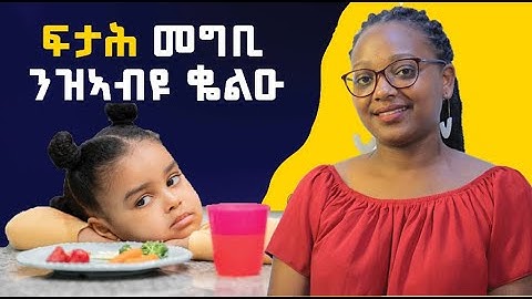 ቈልዑ ጥዕና ዘለዎ መግቢ ንኽምገቡ/Eating healthy food