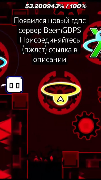 https://www.mediafire.com/file/3zclk6d1b0vvapn/BeemGDPS.apk/file дискорд:https://discord.gg/Mr5vxBdv