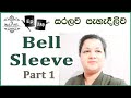 Learn How to Sew Bell sleeve easily | බෙල් අත | Cutting Sewing and Making MONEY | මැහුම්