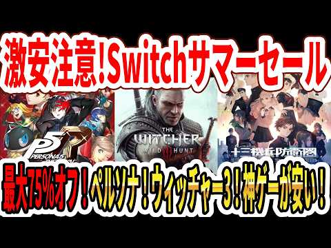 INSANE DEALS】The Switch & Switch 2 Summer Sale is Mind-Blowing