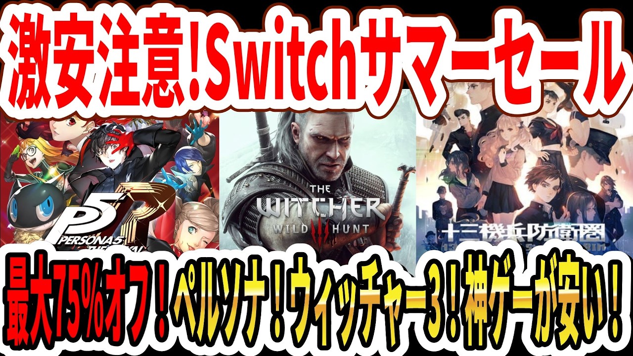INSANE DEALS】The Switch & Switch 2 Summer Sale is Mind-Blowing