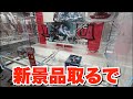 6月新景品取りまくりライブ!!!【クレーンゲーム】