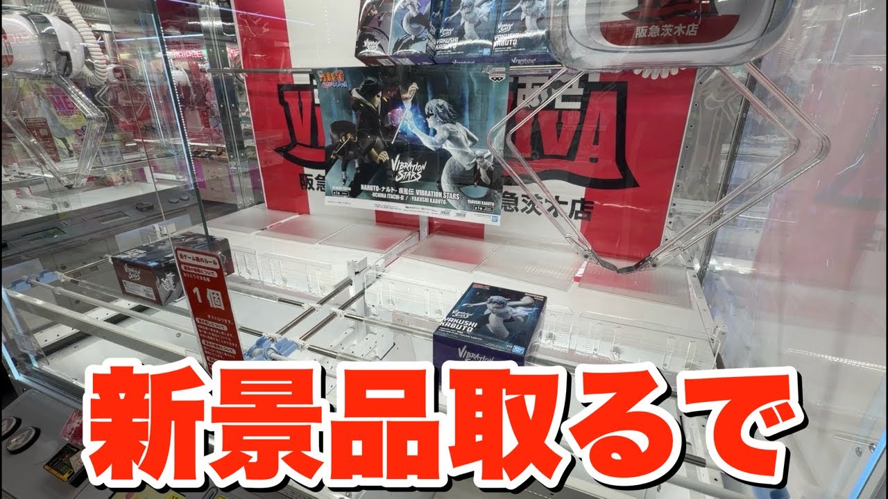 6月新景品取りまくりライブ！！！【クレーンゲーム】