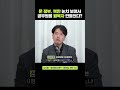 신주호, "개인적으로 문재인 정부가 고의로 월북 단정지었다 생각해" #shorts #정치왜그래 #시사인 #시사in #신주호 Mp3 Song