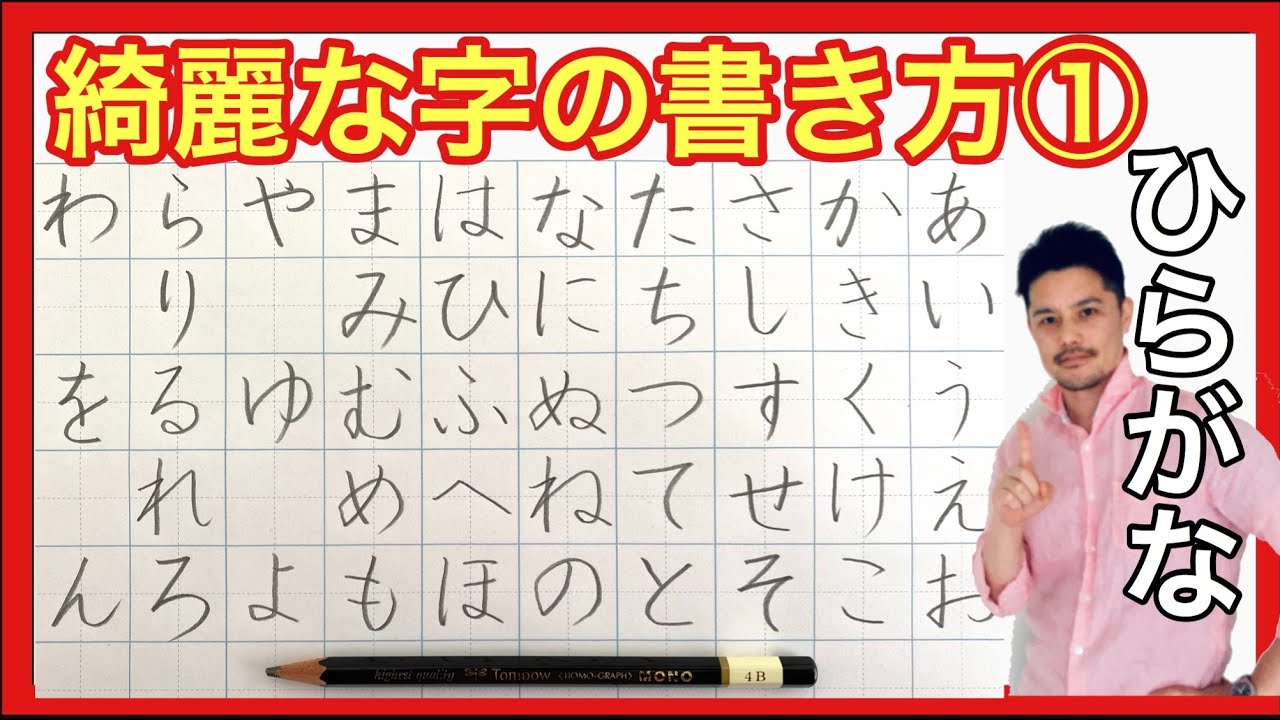 美文字 綺麗な字の書き方 ひらがな編 あ お 美文字トレーニング 217 Youtube