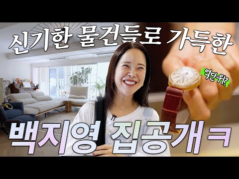 데뷔 24년차 연예인이 사는 60평 저택의 신기한 물건들 안방 최초공개 근황올림픽 