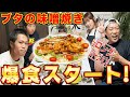 【爆食開始】🍚ママ特製ブタ肉の味噌漬け焼き完成❗️おかわりが止まらない…【実食編】【飯テロ】【家族】【晩御飯】【はなわ家】(ロング版)