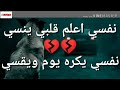 حاله واتس هاني شاكر نفسي اعلم قلبي ينسي