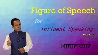 || Figure of Speech for Influent Speaking (2) || Speaking Skill Part 18 (ACTIVITY BASED)