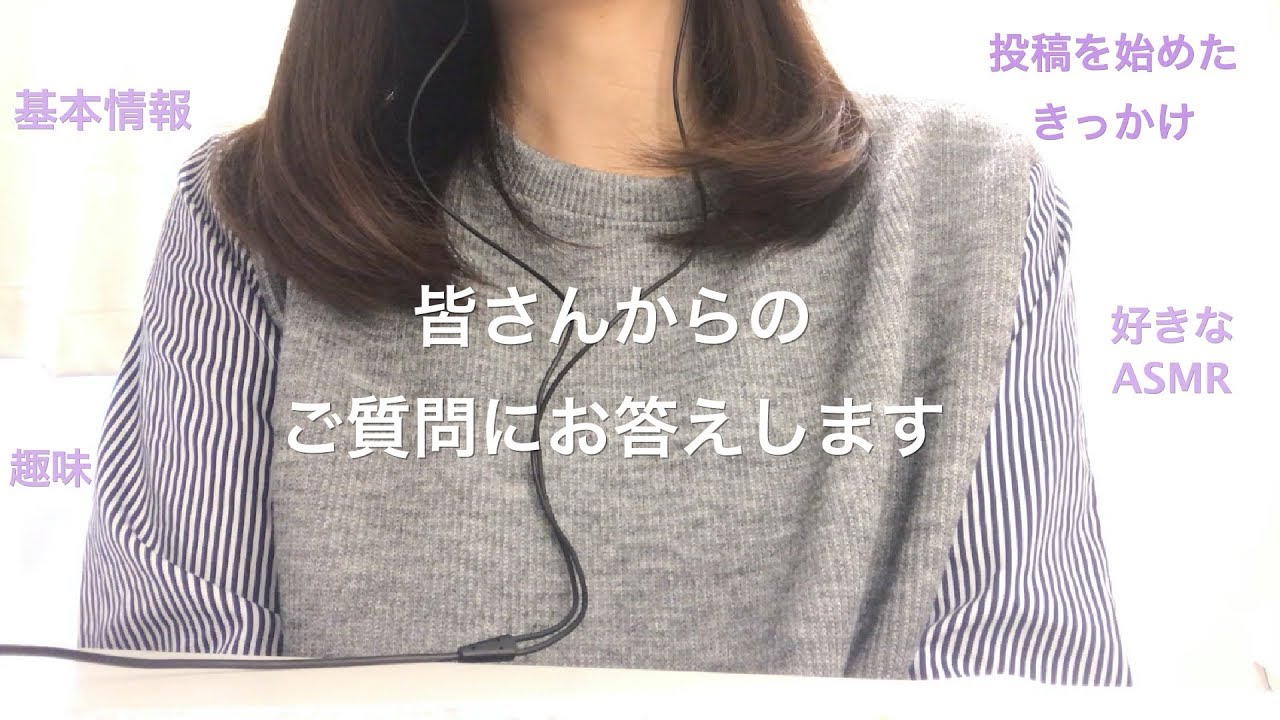 【ASMR】皆さんからのご質問にお答え／いつもご視聴ありがとうございます💐✨