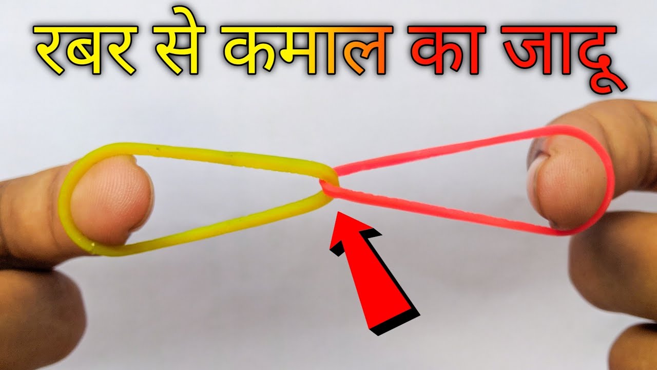 रबर का आसान जादू सीखें - Easy Magic Trick Tutorial with Rubber Band