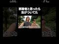 視聴者？の前でカメムシにビビるフジwww