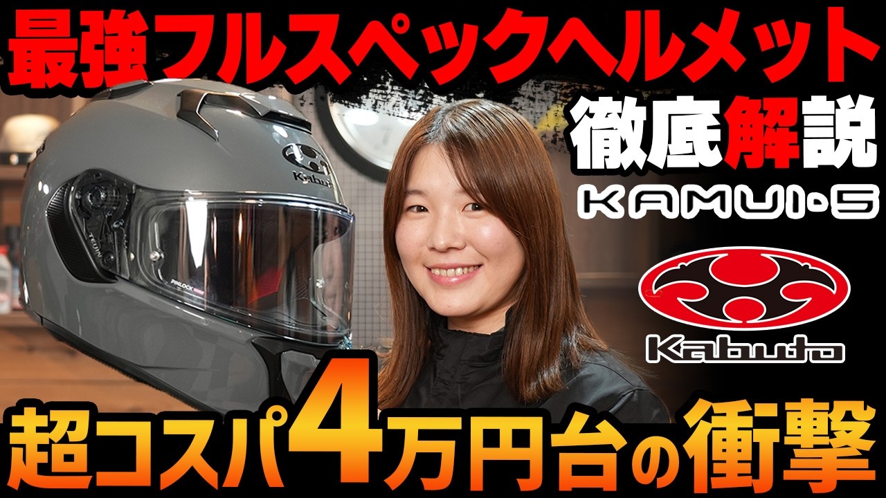 オートバイヘルメット【KAMUI-Ⅲ】、オープンフェイス【EXCEED】× 宮城