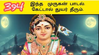 உலகம் வெறுத்து போக உன்னை தேடினேன் முருகா |Murukan Song |முருக பெருமான் | Ai Tamil Song | 394