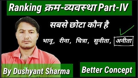 Ranking क्रम-व्यवस्था Part-IV Rohit Study Point by Dushyant Sharma better concept